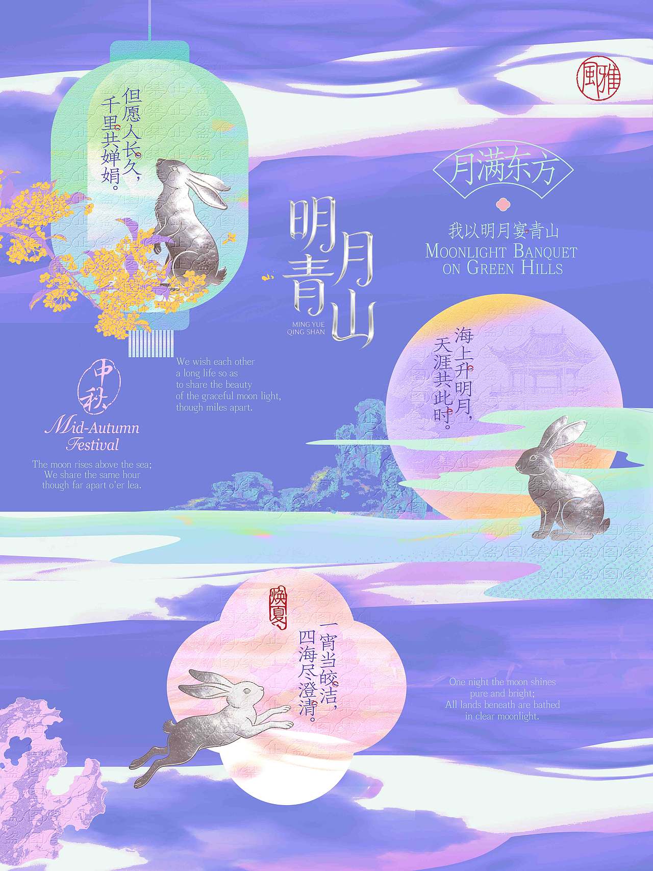 【新中式灵感】中秋视觉的配色构思（图ZNDA3OTM3ODMy） - 海报 - 站酷设计师Tina焕夏原创素材 - 站酷ZCOOL