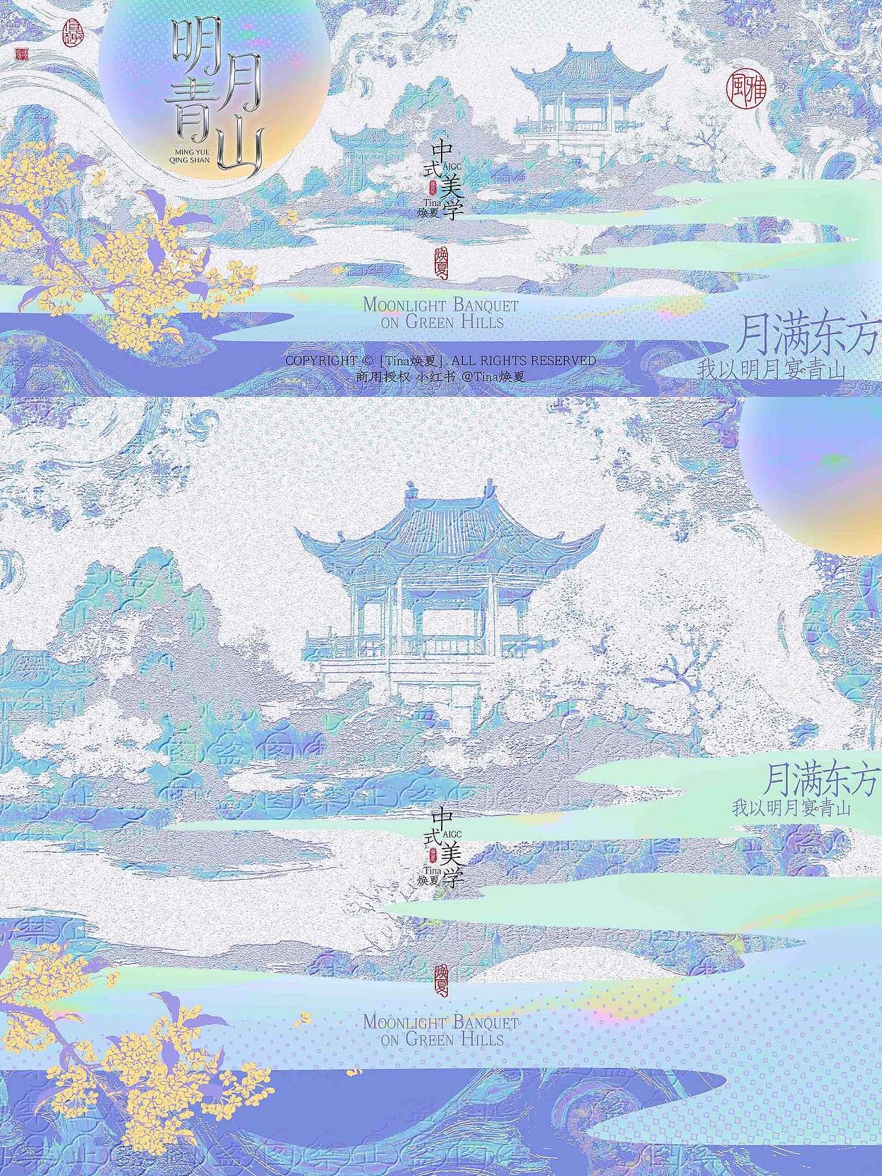【新中式灵感】中秋视觉的配色构思（图ZNDA3OTM3ODM2） - 海报 - 站酷设计师Tina焕夏原创素材 - 站酷ZCOOL