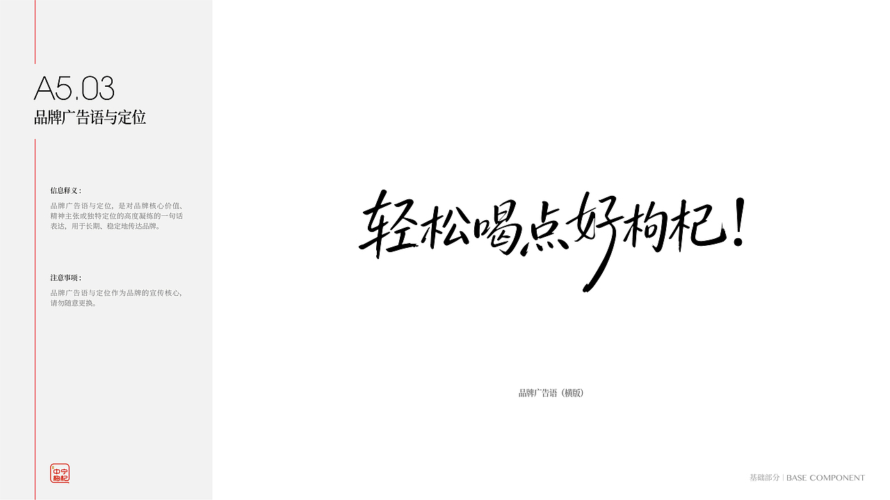 枸杞里 价值定位解析 — 杭州橙就文化创意战略咨询(图ZNDA3OTM3ODY0) - 品牌 - 站酷设计师橙就创意原创素材 - 站酷ZCOOL