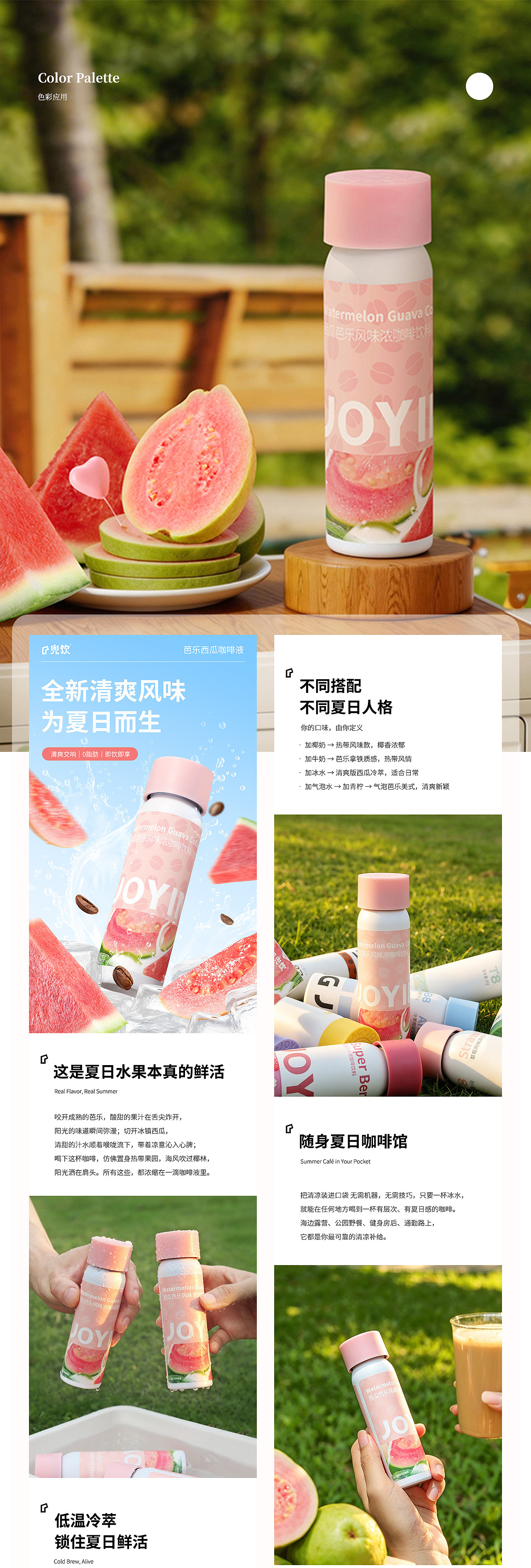 JOYINBAG兜饮品牌西瓜芭乐风味氮气咖啡液全案详情设计(图ZNDA3OTM3OTMy) - 包装 - 站酷设计师咖啡脑原创素材 - 站酷ZCOOL