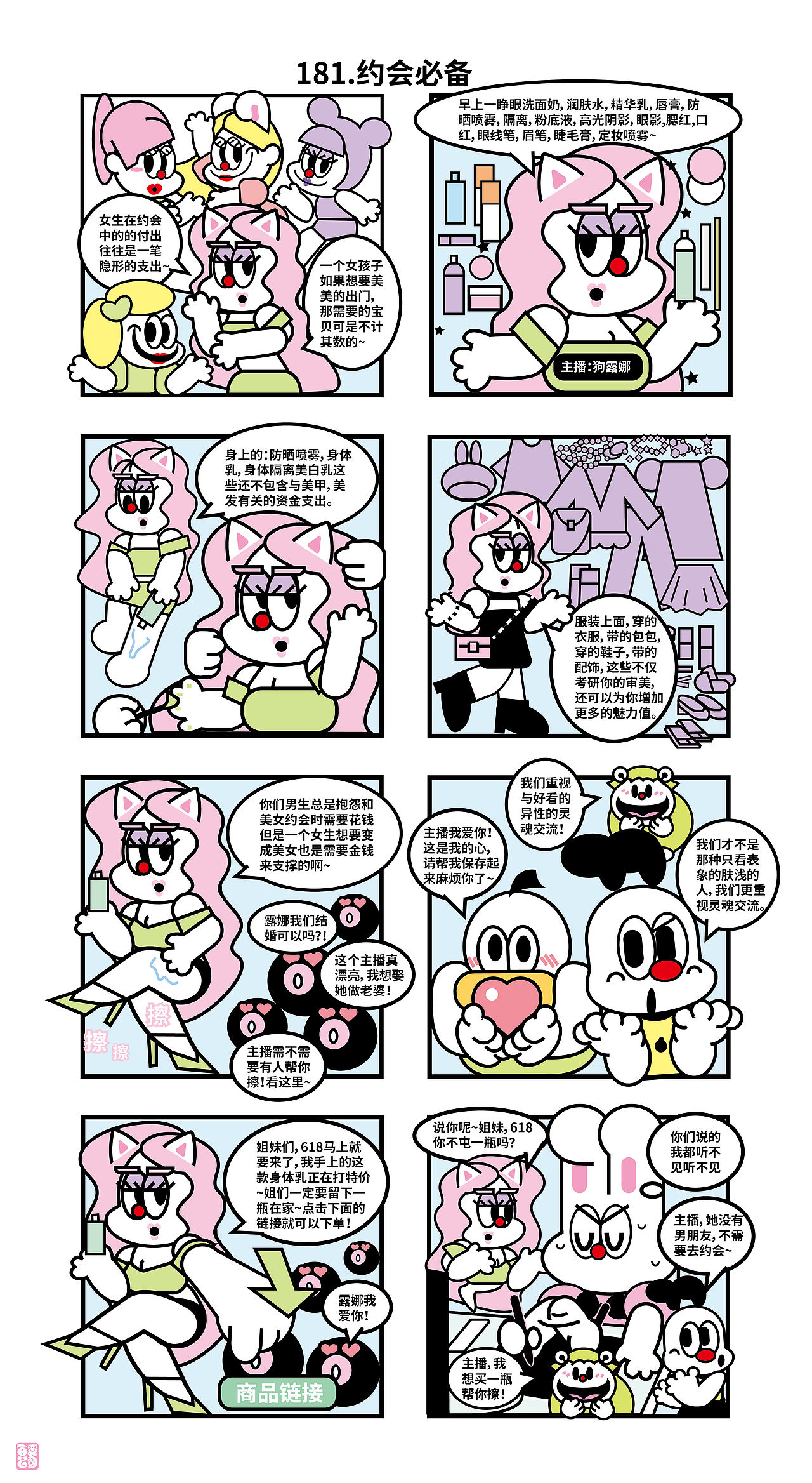 百变公司181-183（图ZNDA3OTQwNjQw） - 短篇/格漫 - 站酷设计师一斗力原创素材 - 站酷ZCOOL