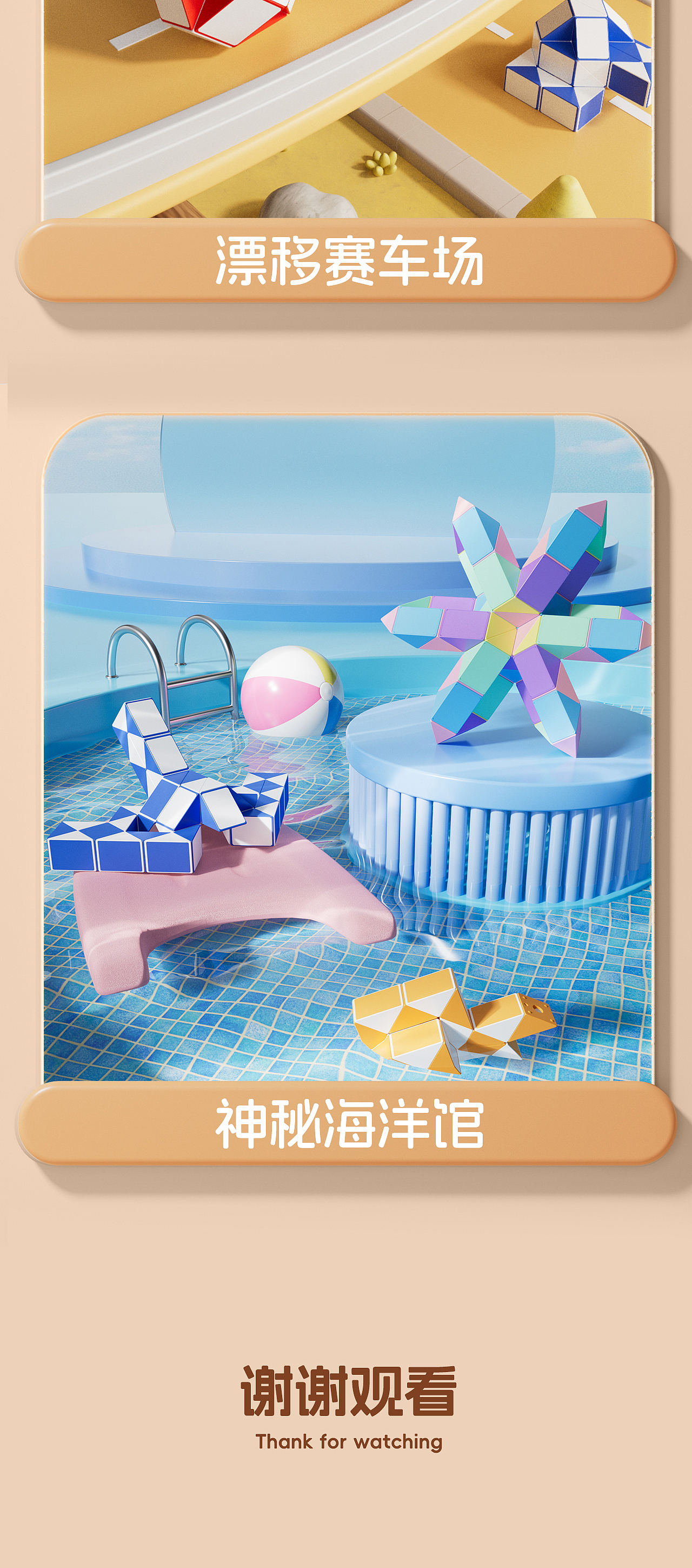 魔方教室 | 魔尺玩具（图ZNDA3OTQxMjc2） - 电商 - 站酷设计师青池设计design原创素材 - 站酷ZCOOL