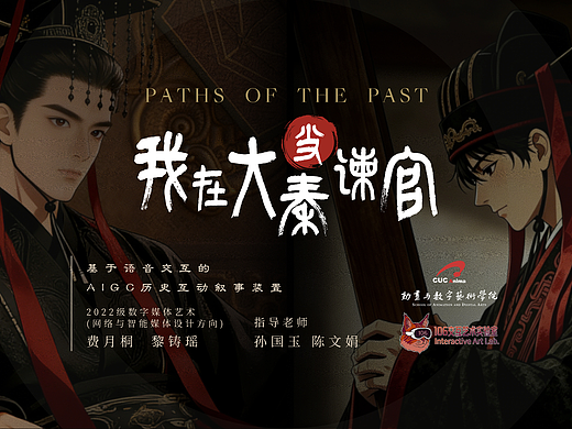 #2026青春答卷# 我在大秦当谏官