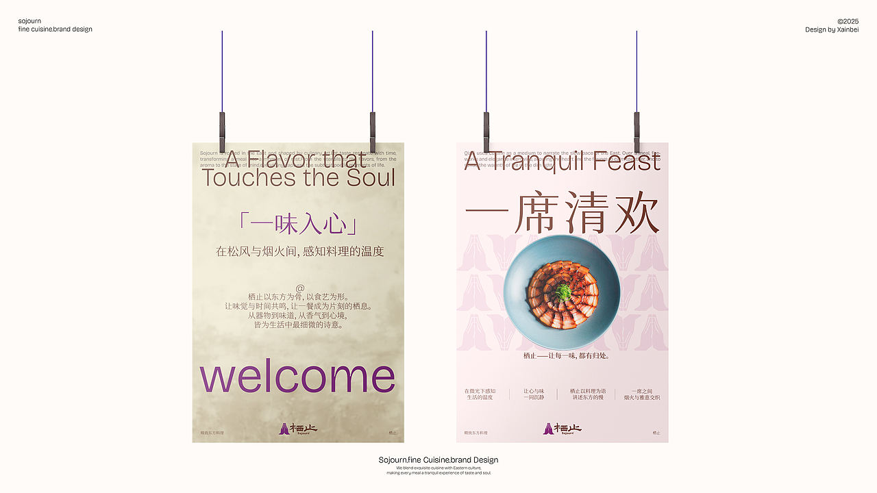 栖止｜东方融合料理品牌设计（图ZNDA3OTQ0MjUy） - 品牌 - 站酷设计师unit3原创素材 - 站酷ZCOOL