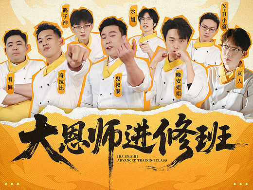 关于多位火影手游主播,组团去新东方学厨的故事!