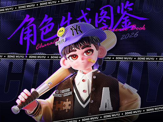 松物语·角色生成图鉴