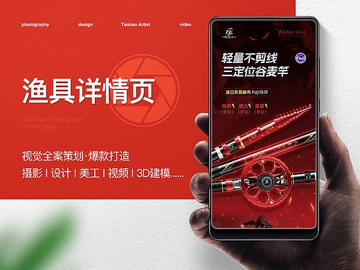 渔具户外用品 综合鱼竿详情页展示