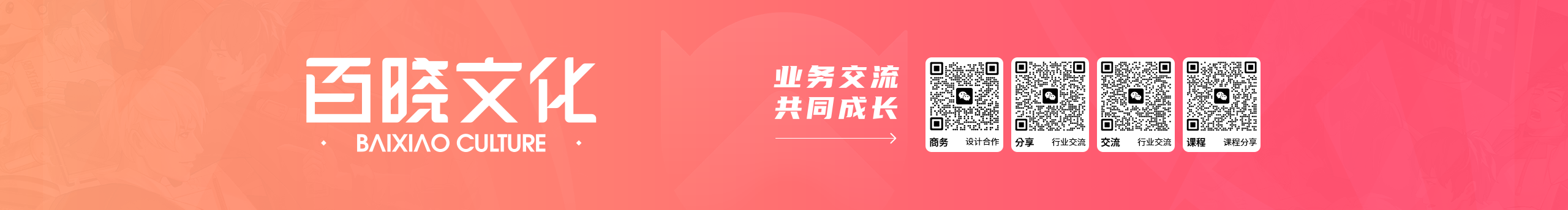 百晓文化的个人主页（封面预览） - 主页封面设置 - 站酷设计师百晓文化原创素材 - 站酷ZCOOL