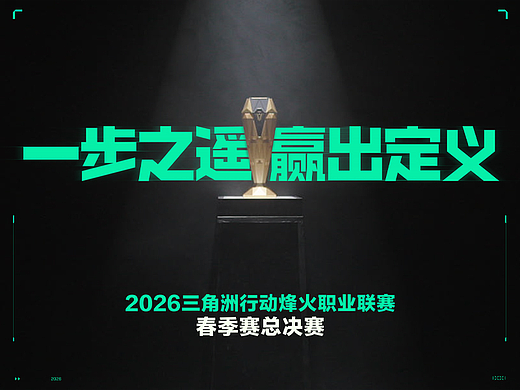 三角洲行动烽火职业联赛春决宣传片 | 与赛程赛跑