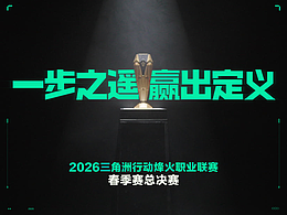 三角洲行动烽火职业联赛春决宣传片 | 与赛程赛跑