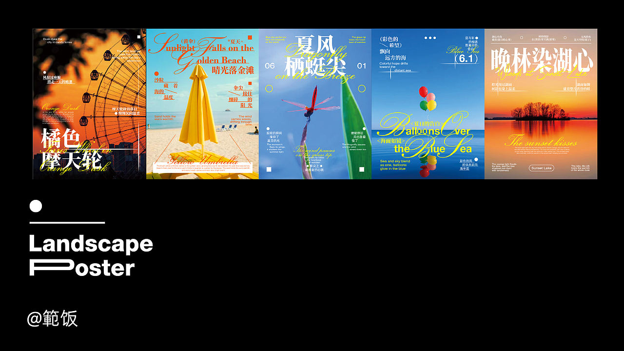 花式海报排版设计 | 风景海报 3（图ZNDA3OTY2MjIw） - 海报 - 站酷设计师範飯原创素材 - 站酷ZCOOL