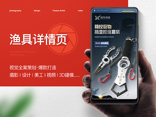 渔具户外用品 控鱼器详情页展示