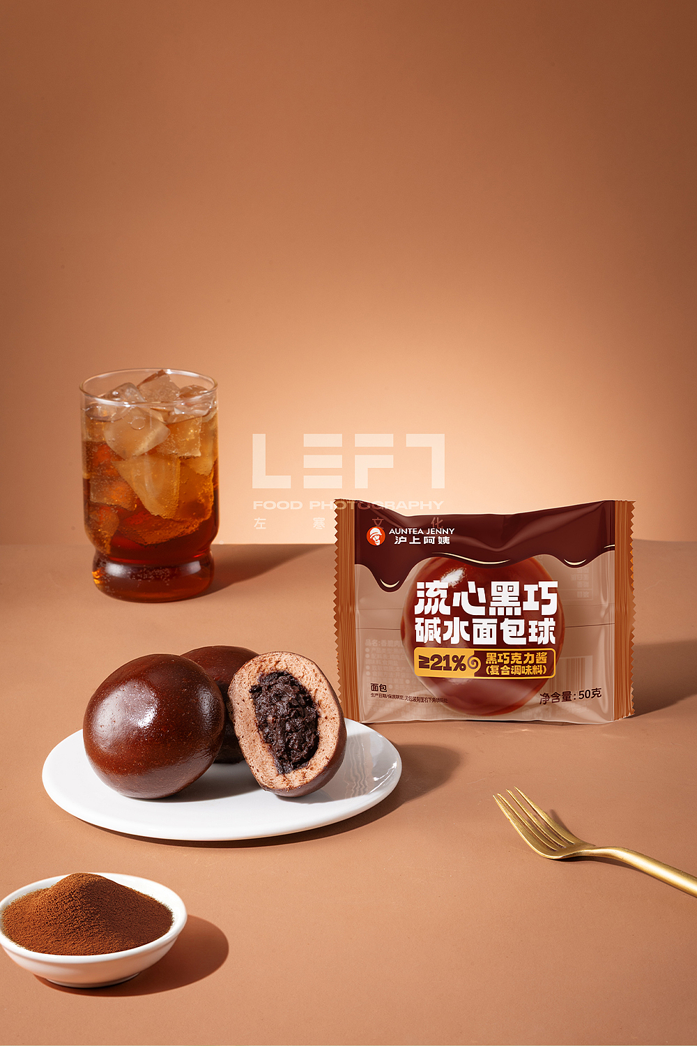 沪上阿姨 × LeftStudio｜流心黑巧碱水面包（图ZNDA3OTc1Mjcy） - 美食摄影 - 站酷设计师LeftStudio原创素材 - 站酷ZCOOL