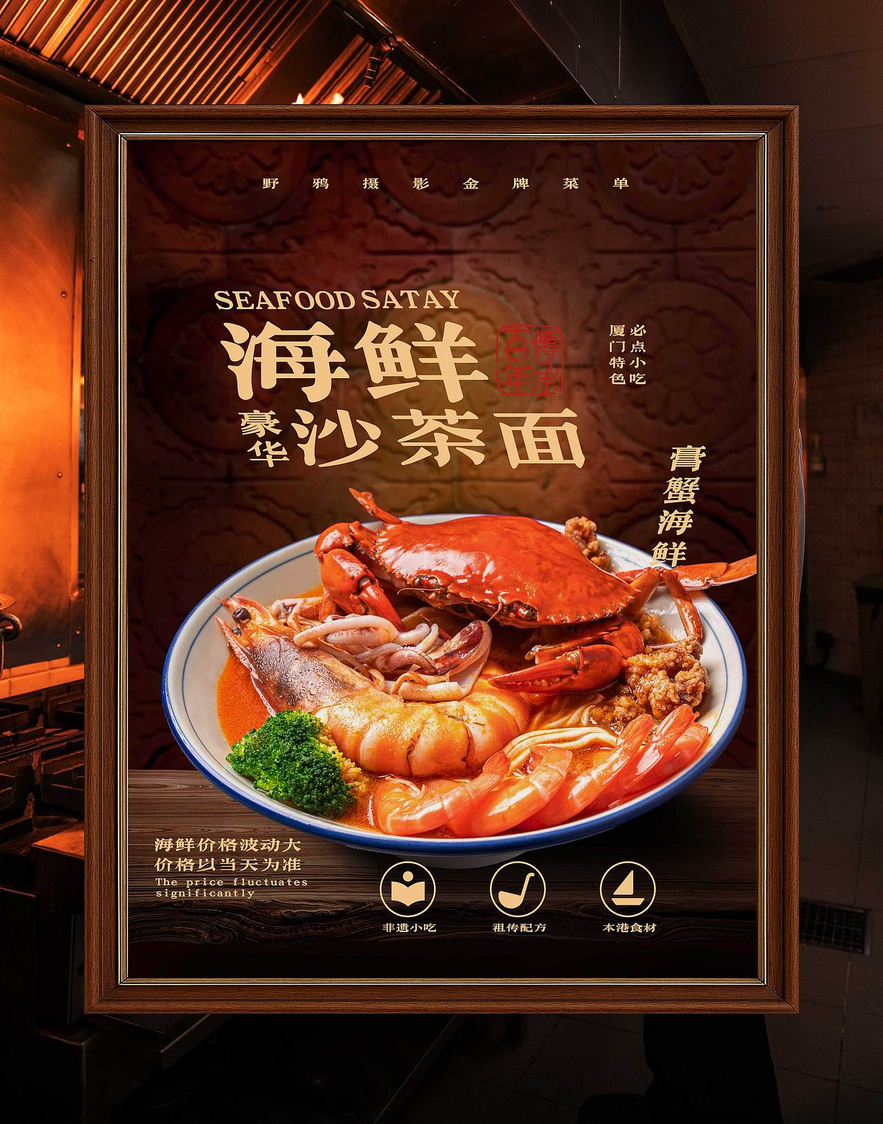 豪华海鲜沙茶面菜单拍摄（图ZNDA3OTc3NTU2） - 美食摄影 - 站酷设计师野鸦原创素材 - 站酷ZCOOL