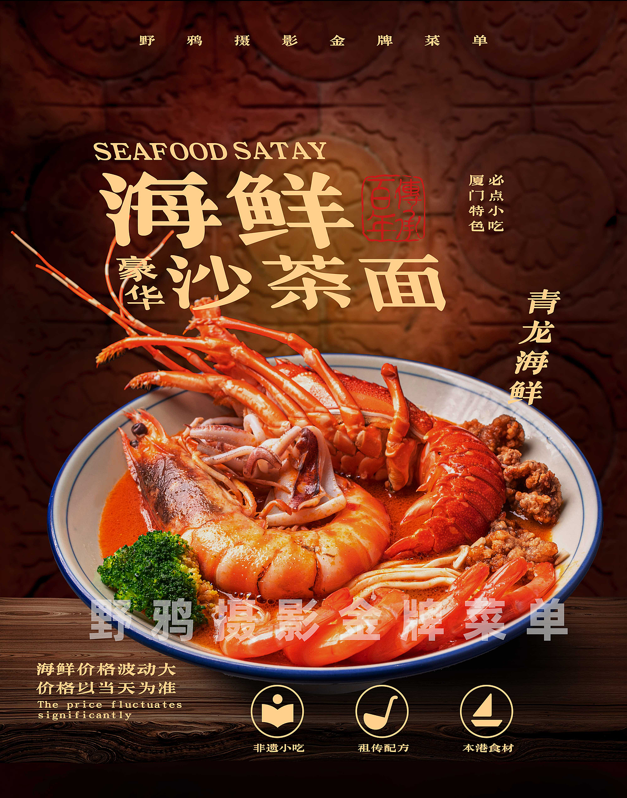 豪华海鲜沙茶面菜单拍摄（图ZNDA3OTc3NTQ0） - 美食摄影 - 站酷设计师野鸦原创素材 - 站酷ZCOOL