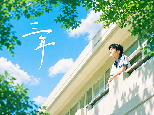 AI原创短片《三年》
