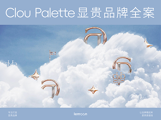 ©lemoon | Clou Palette穿戴甲品牌全案设计
