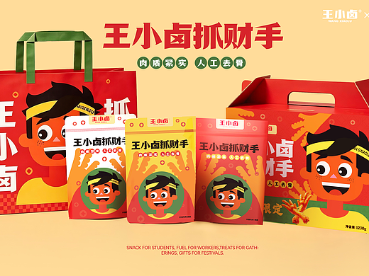 王小卤抓财手包装设计-指定发财
