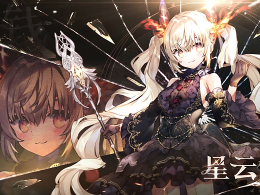 【星落】钱名利三角色