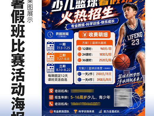 篮球暑假集训海报设计教程 #篮球暑假 #篮球暑假海(个人主页-ZNzM3MTU5NDA=) - 海报 - 站酷设计师CL设计工作室原创素材 - 站酷ZCOOL