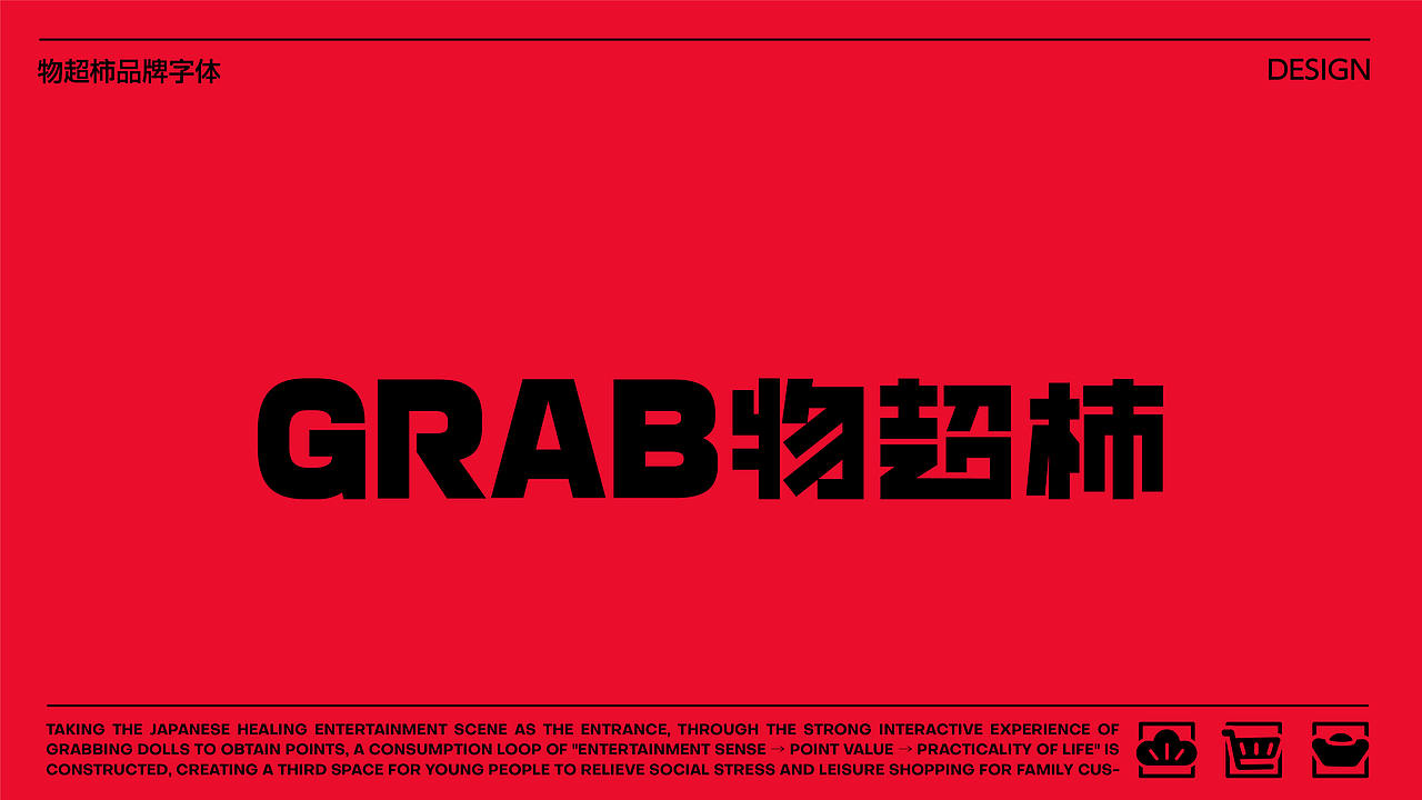 君毅设计xGRAB物超柿娃娃机IP品牌全案（图ZNDA4MDAzNDg4） - IP形象 - 站酷设计师深圳君毅设计原创素材 - 站酷ZCOOL