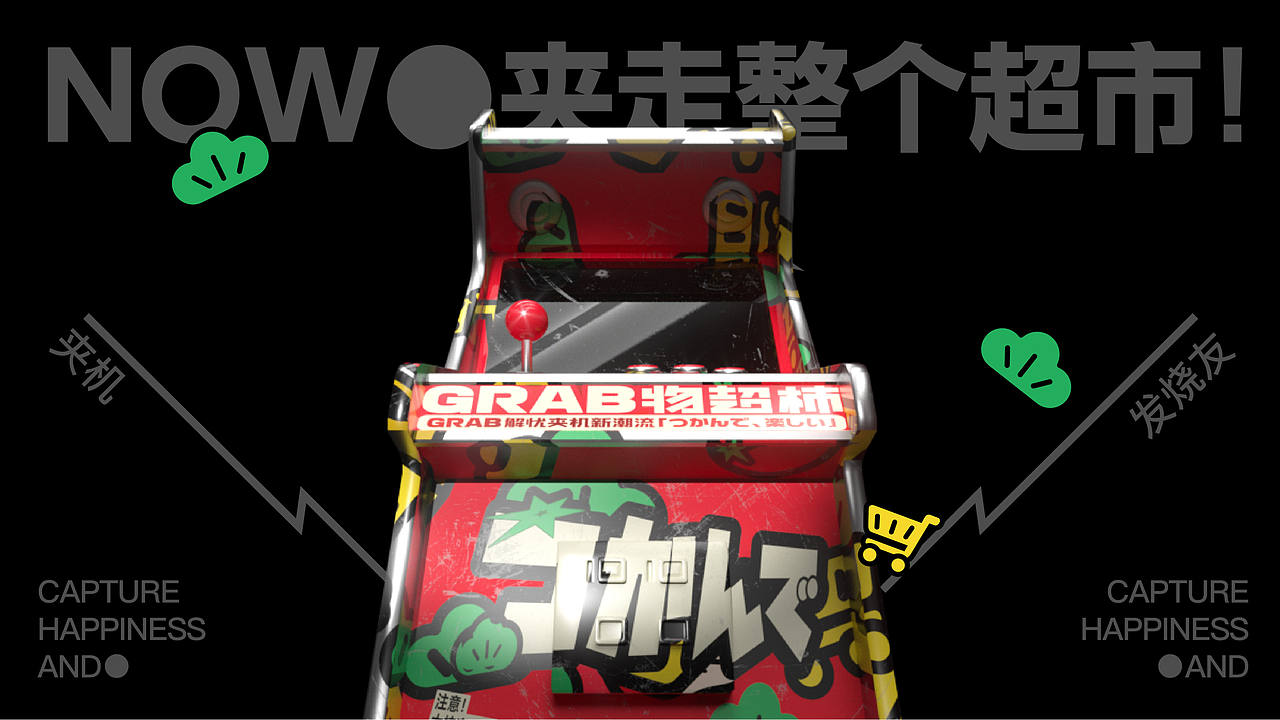 君毅设计xGRAB物超柿娃娃机IP品牌全案（图ZNDA4MDAzNTA4） - IP形象 - 站酷设计师深圳君毅设计原创素材 - 站酷ZCOOL