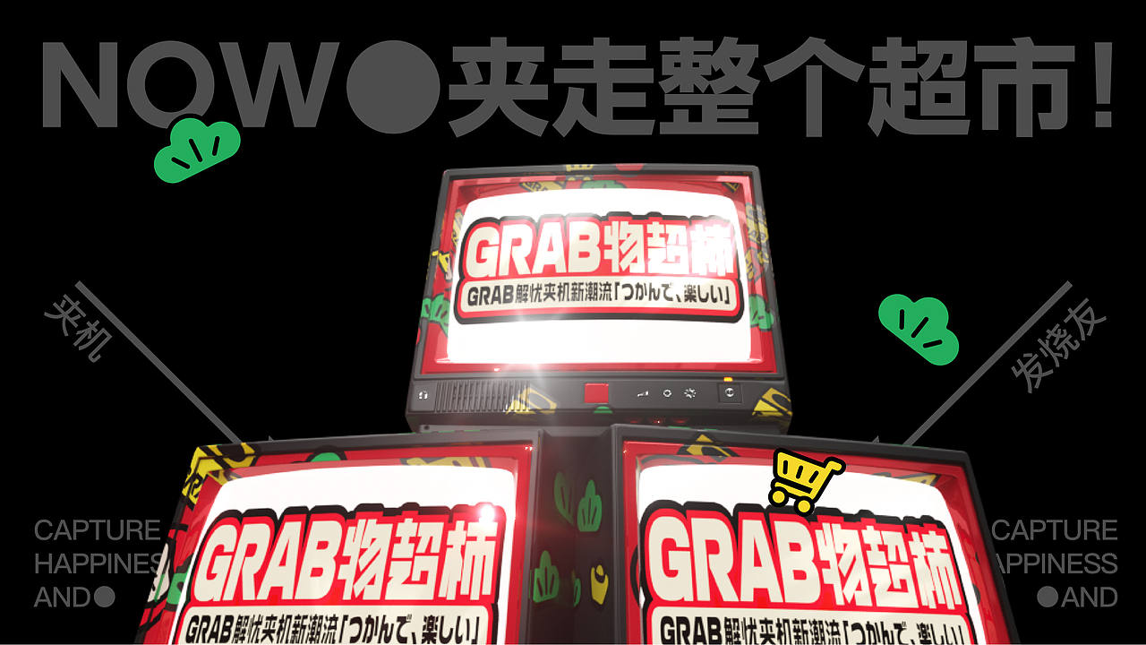 君毅设计xGRAB物超柿娃娃机IP品牌全案（图ZNDA4MDAzNTE2） - IP形象 - 站酷设计师深圳君毅设计原创素材 - 站酷ZCOOL