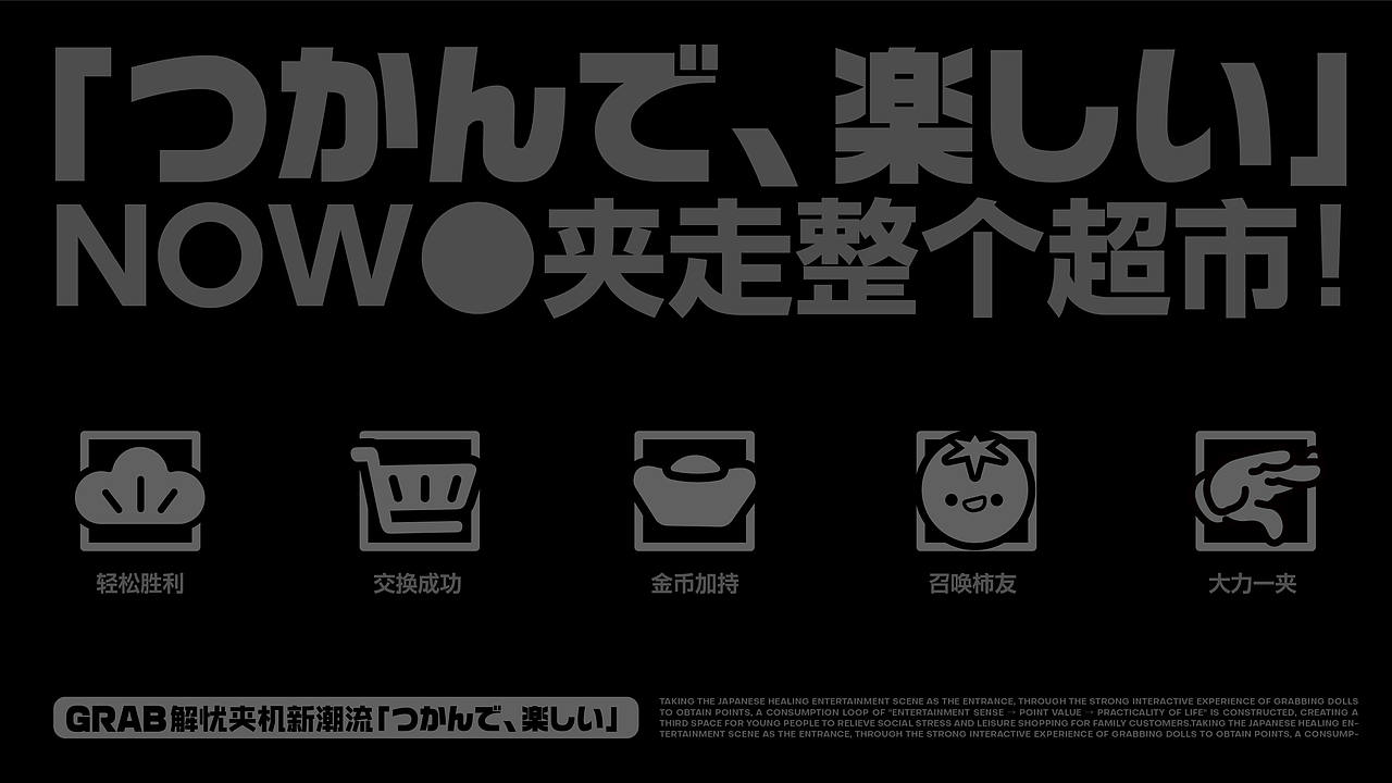 君毅设计xGRAB物超柿娃娃机IP品牌全案（图ZNDA4MDAzNTIw） - IP形象 - 站酷设计师深圳君毅设计原创素材 - 站酷ZCOOL