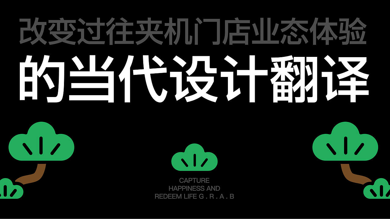 君毅设计xGRAB物超柿娃娃机IP品牌全案（图ZNDA4MDAzNTMy） - IP形象 - 站酷设计师深圳君毅设计原创素材 - 站酷ZCOOL