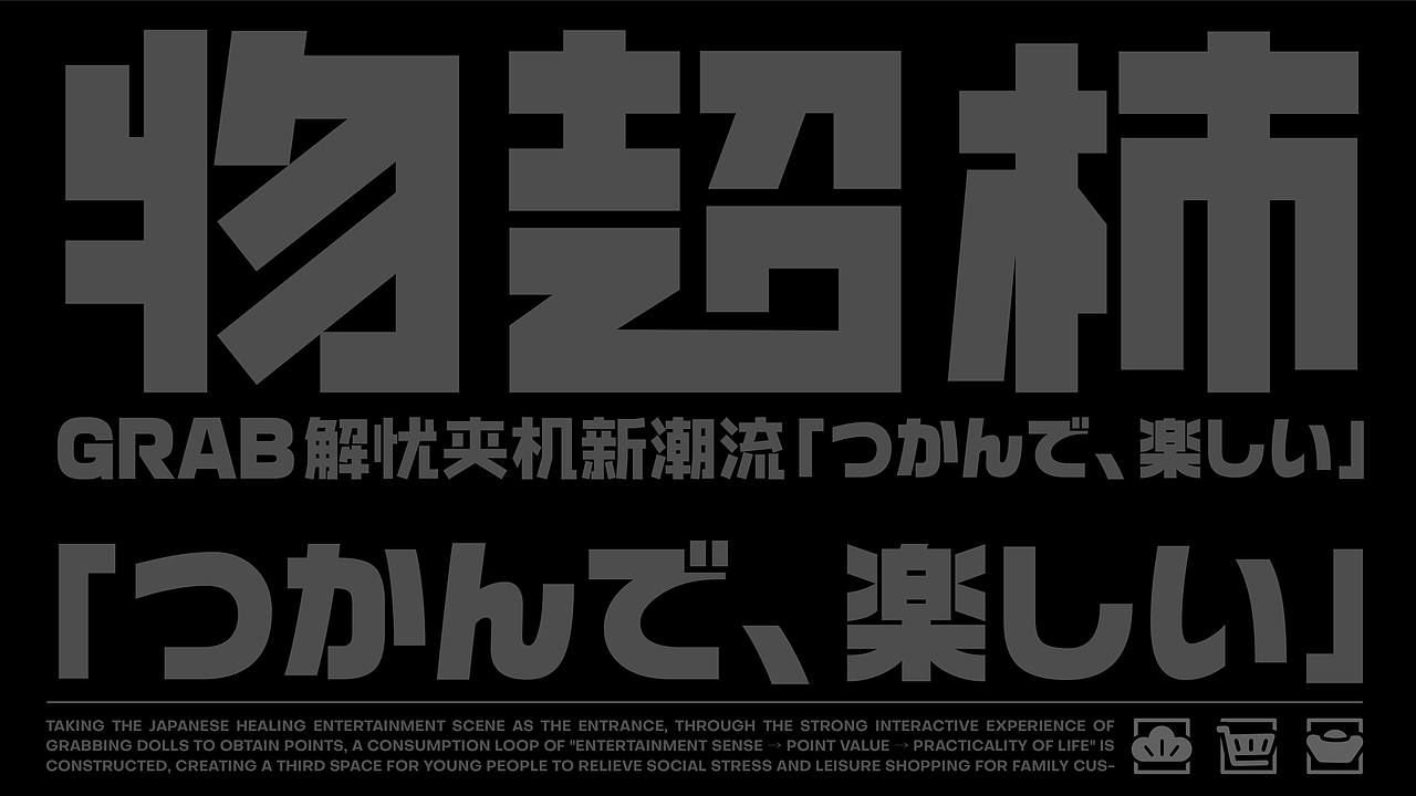 君毅设计xGRAB物超柿娃娃机IP品牌全案（图ZNDA4MDAzNTUy） - IP形象 - 站酷设计师深圳君毅设计原创素材 - 站酷ZCOOL
