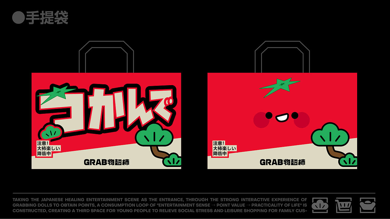 君毅设计xGRAB物超柿娃娃机IP品牌全案（图ZNDA4MDAzNTY4） - IP形象 - 站酷设计师深圳君毅设计原创素材 - 站酷ZCOOL