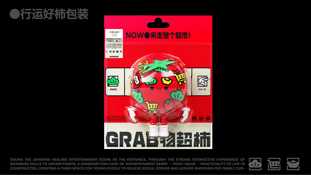 君毅设计xGRAB物超柿娃娃机IP品牌全案（图ZNDA4MDAzNjA0） - IP形象 - 站酷设计师深圳君毅设计原创素材 - 站酷ZCOOL