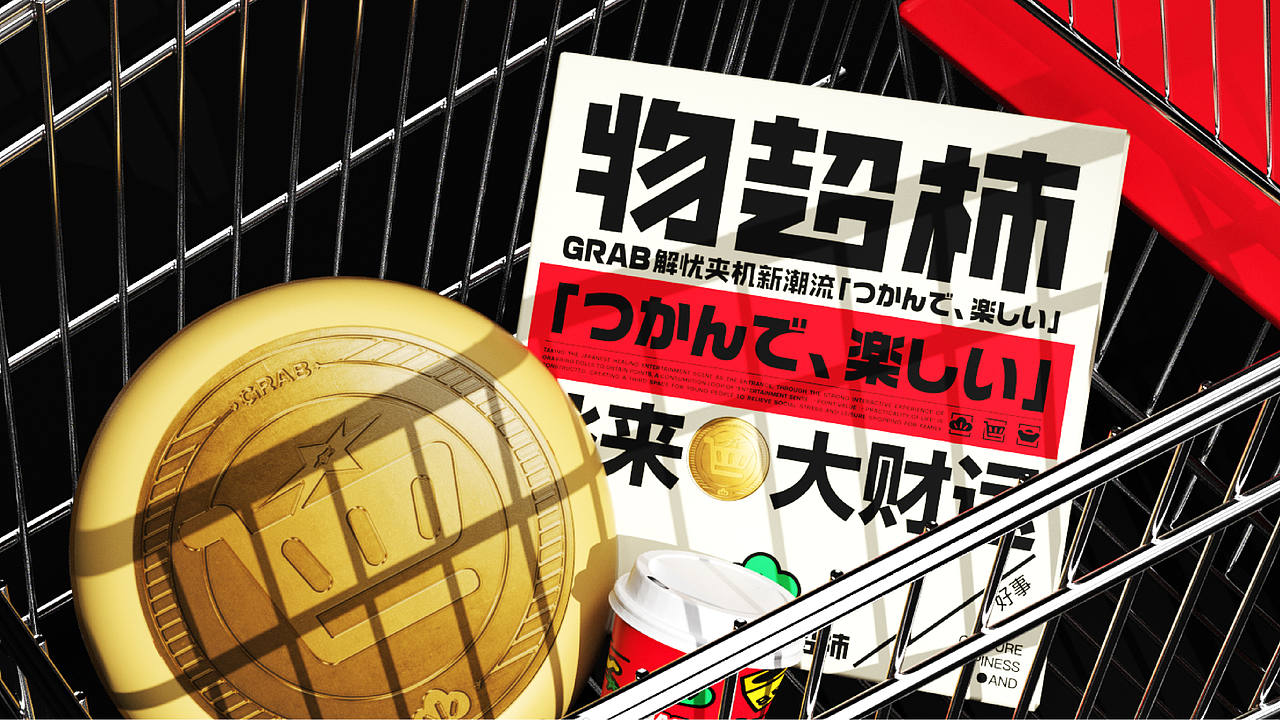 君毅设计xGRAB物超柿娃娃机IP品牌全案（图ZNDA4MDAzNjQ4） - IP形象 - 站酷设计师深圳君毅设计原创素材 - 站酷ZCOOL