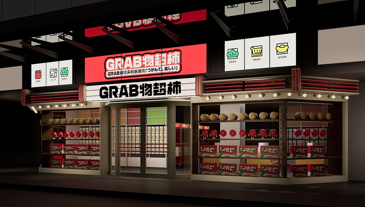 君毅设计xGRAB物超柿娃娃机IP品牌全案（图ZNDA4MDAzNjc2） - IP形象 - 站酷设计师深圳君毅设计原创素材 - 站酷ZCOOL