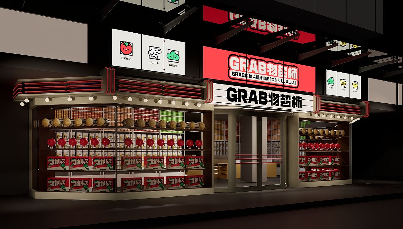 君毅设计xGRAB物超柿娃娃机IP品牌全案（图ZNDA4MDAzNjg0） - IP形象 - 站酷设计师深圳君毅设计原创素材 - 站酷ZCOOL