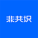 非共识的头像
