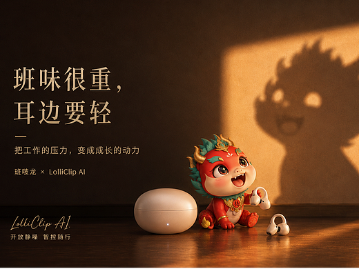 Banbolong × EDIFIER 开启一场和世界轻轻相处的声音