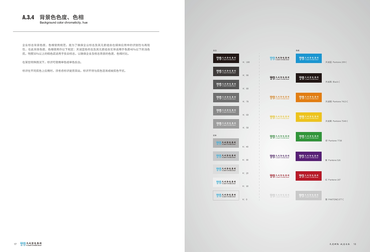 天诚智能集团VI视觉系统（图ZNDA4MDA5Mzc2） - 品牌 - 站酷设计师DPW7799原创素材 - 站酷ZCOOL