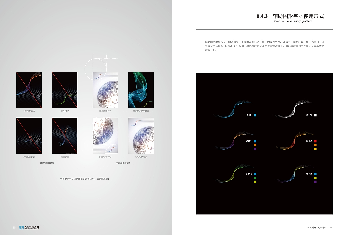 天诚智能集团VI视觉系统（图ZNDA4MDA5Mzg4） - 品牌 - 站酷设计师DPW7799原创素材 - 站酷ZCOOL