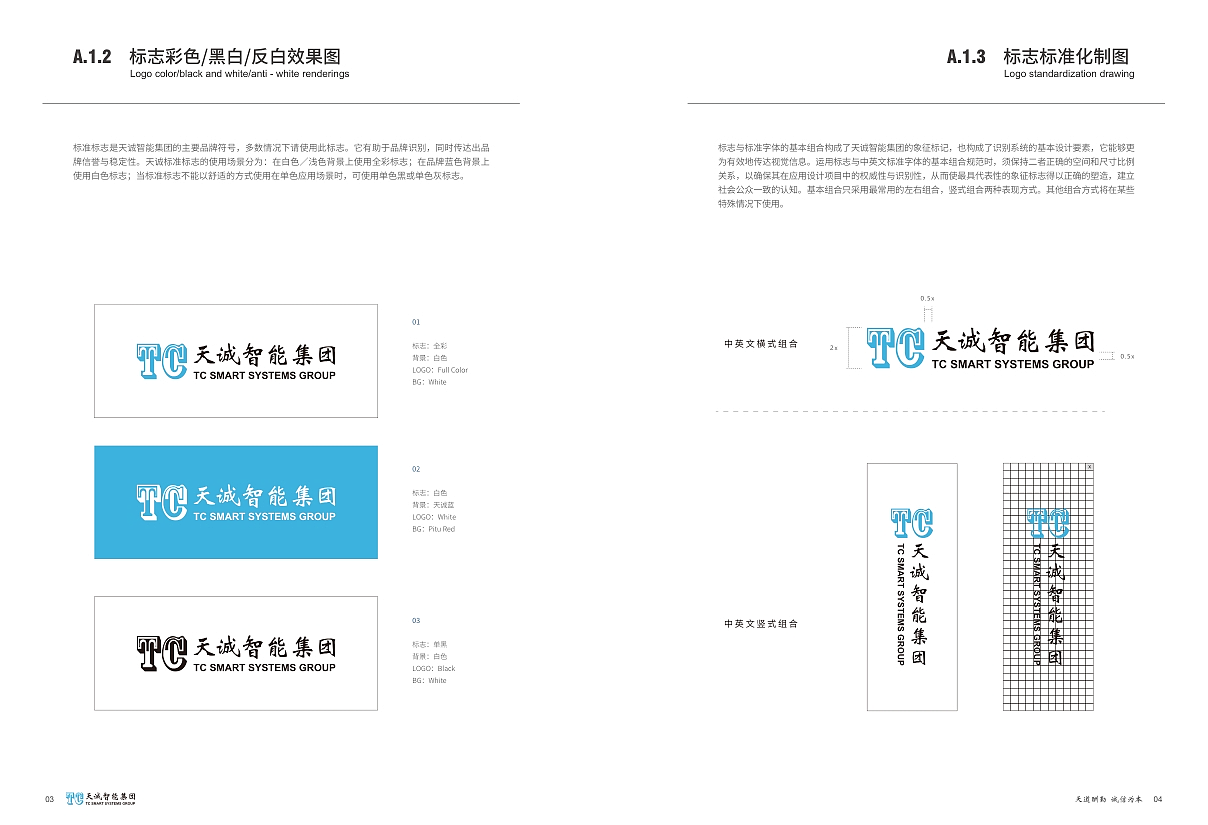 天诚智能集团VI视觉系统（图ZNDA4MDA5MzQ4） - 品牌 - 站酷设计师DPW7799原创素材 - 站酷ZCOOL