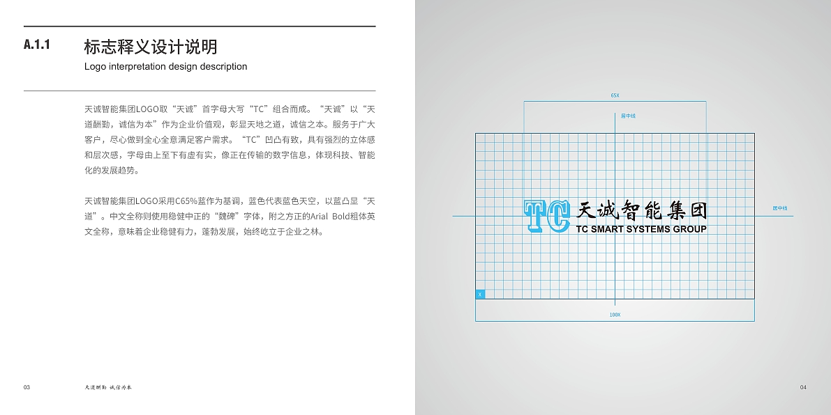 天诚智能集团VI基本要素&基础系统（图ZNDA4MDA5NzQw） - 品牌 - 站酷设计师DPW7799原创素材 - 站酷ZCOOL