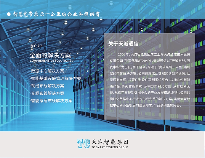 台历设计-上海天诚通信技术股份有限公司（图ZNDA4MDA5OTI4） - 品牌 - 站酷设计师DPW7799原创素材 - 站酷ZCOOL