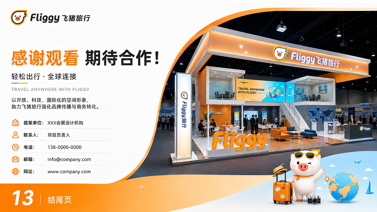 飞猪旅行双层品牌展台设计|把机场贵宾厅搬进展会现场(图ZNDA4MDEwNTg4) - 展陈设计 - 站酷设计师设计师龙旭原创素材 - 站酷ZCOOL