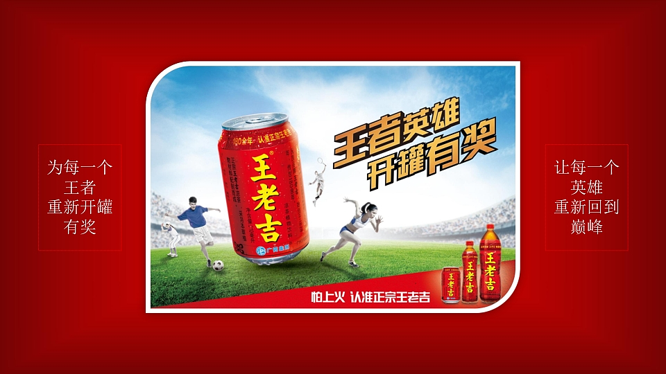 王老吉全案（图ZNDA4MDEwNzI0） - PPT/Keynote - 站酷设计师DPW7799原创素材 - 站酷ZCOOL