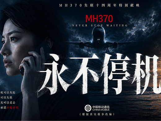 《永不停机》