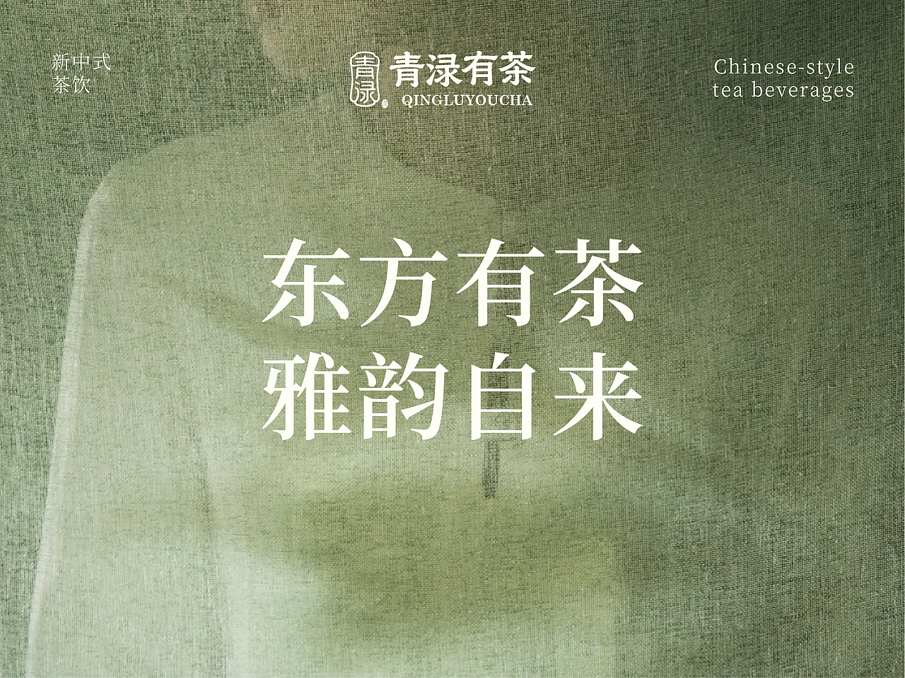 新中式茶饮品牌vi设计｜原创品牌设计（图ZNDA4MDEzNzUy） - 品牌 - 站酷设计师轻云视觉设计原创素材 - 站酷ZCOOL