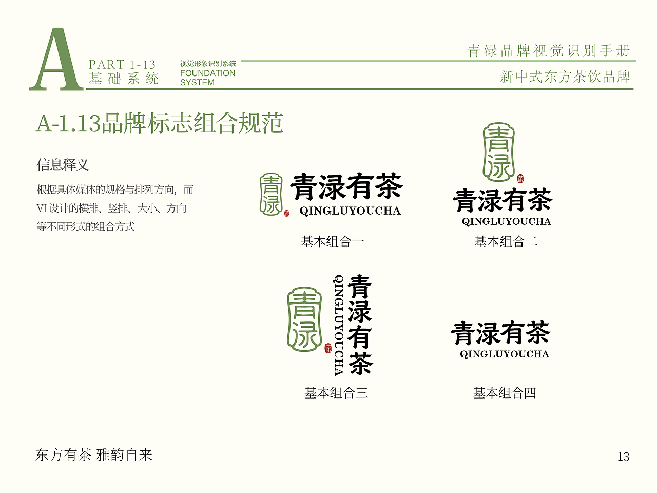 新中式茶饮品牌vi设计｜原创品牌设计（图ZNDA4MDEzNzQw） - 品牌 - 站酷设计师轻云视觉设计原创素材 - 站酷ZCOOL