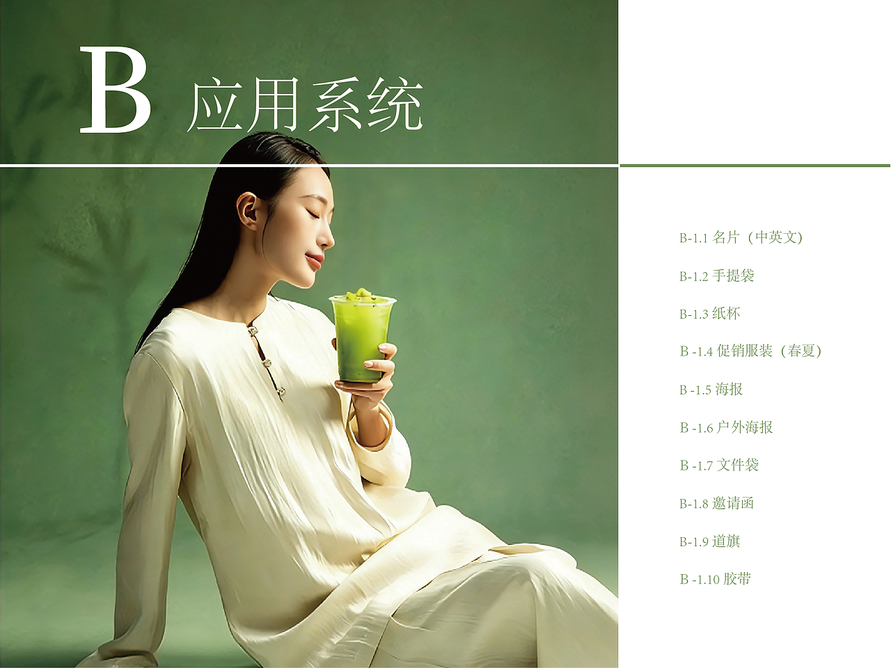 新中式茶饮品牌vi设计｜原创品牌设计（图ZNDA4MDEzNzQ4） - 品牌 - 站酷设计师轻云视觉设计原创素材 - 站酷ZCOOL