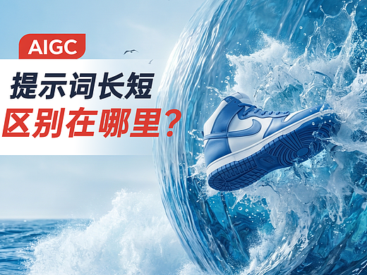 AIGC—一条完整长提示词，让你看懂什么叫真正的控制力