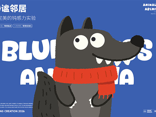 静谧邻居插画设计 | 不完美的钝感力实验